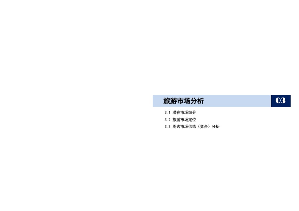 河南具茨山生态文化旅游区策划