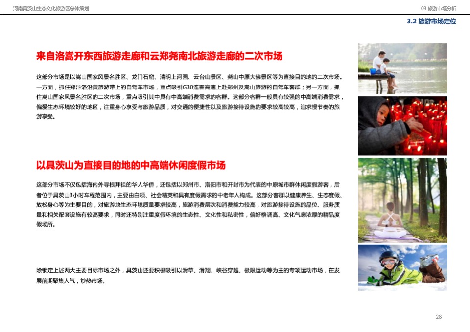 河南具茨山生态文化旅游区策划