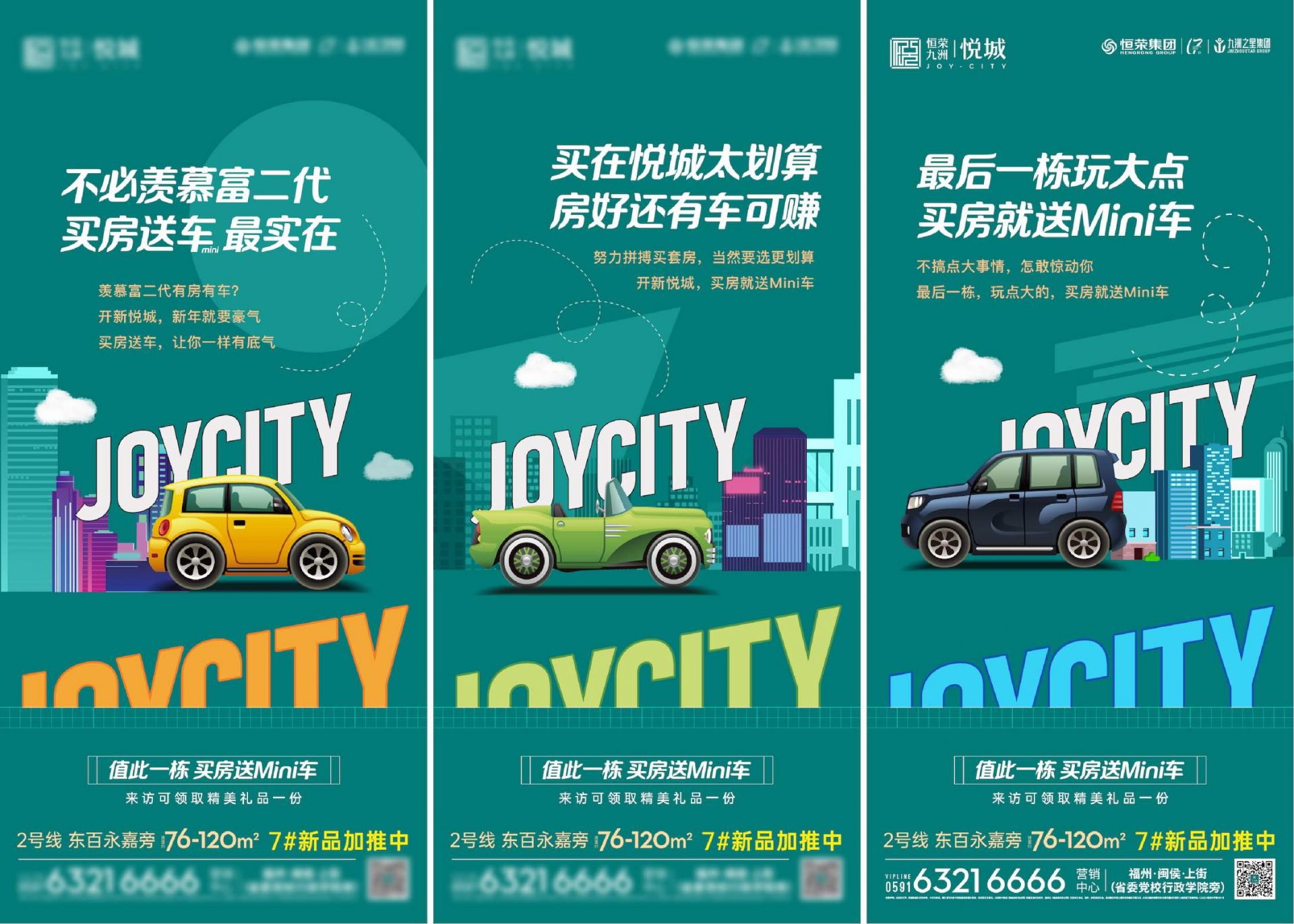 地产买房送车暖场活动系列海报PSD源文件