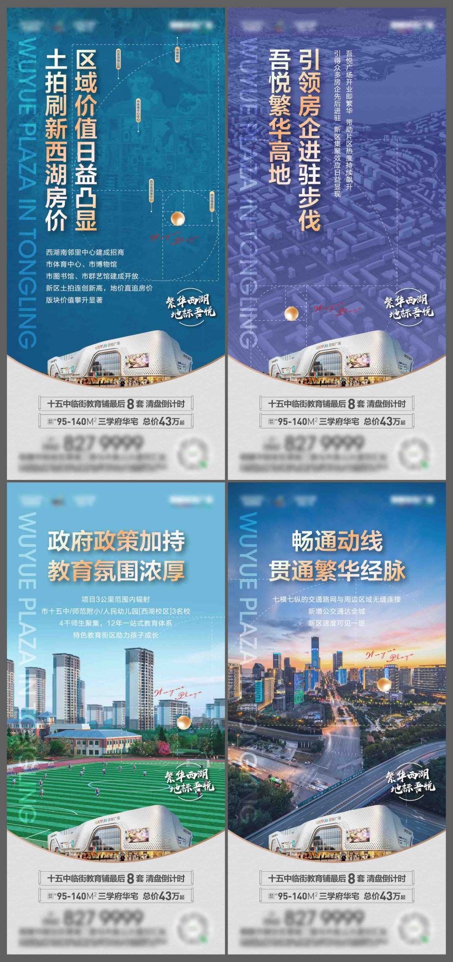 地产区域价值系列稿AI+PSD源文件