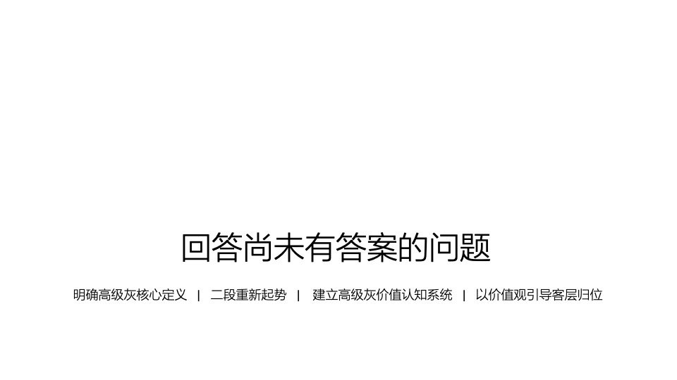 融创政务壹号整合推广提报