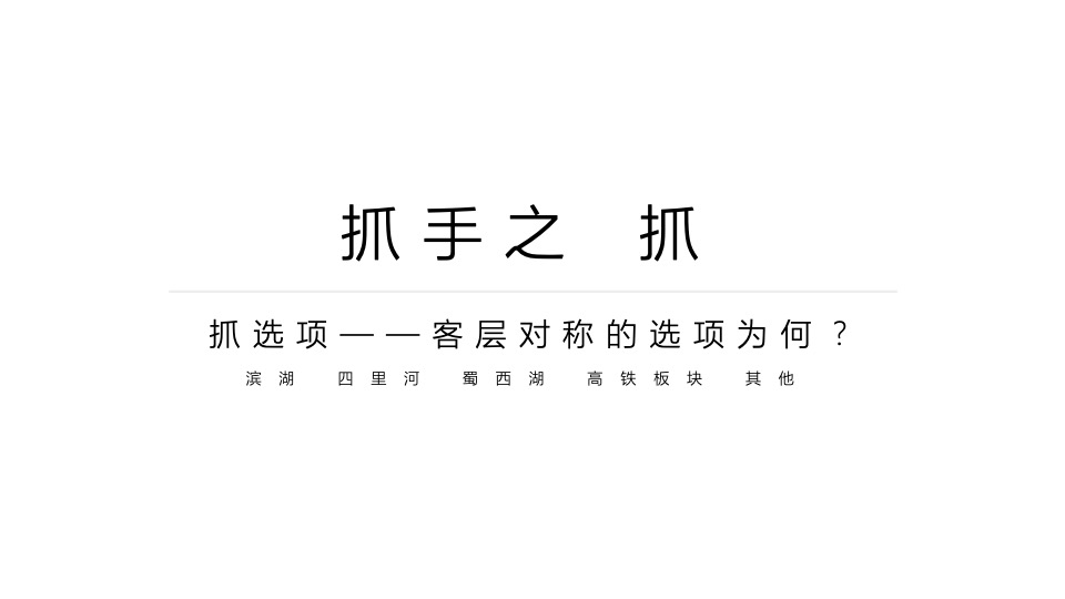 融创政务壹号整合推广提报