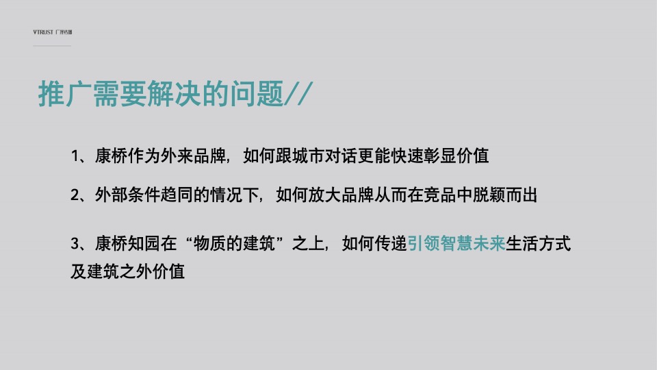 康桥·知园未来智慧生活整合推广案