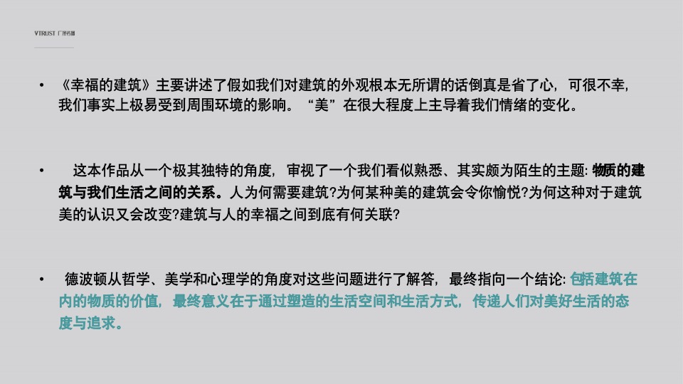 康桥·知园未来智慧生活整合推广案