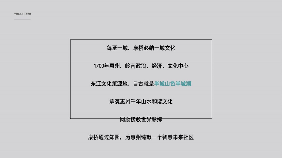 康桥·知园未来智慧生活整合推广案