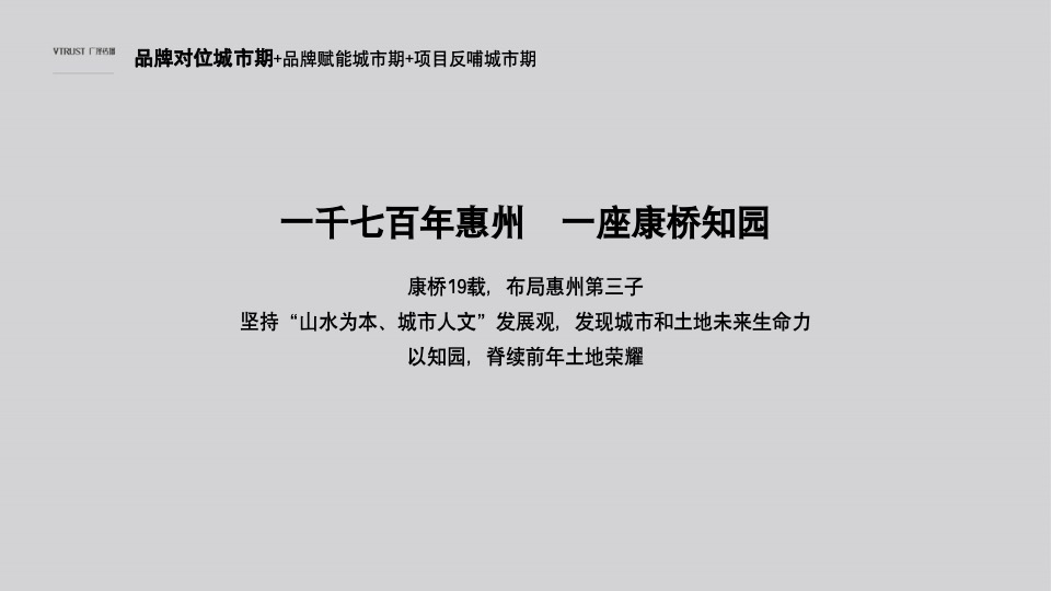 康桥·知园未来智慧生活整合推广案