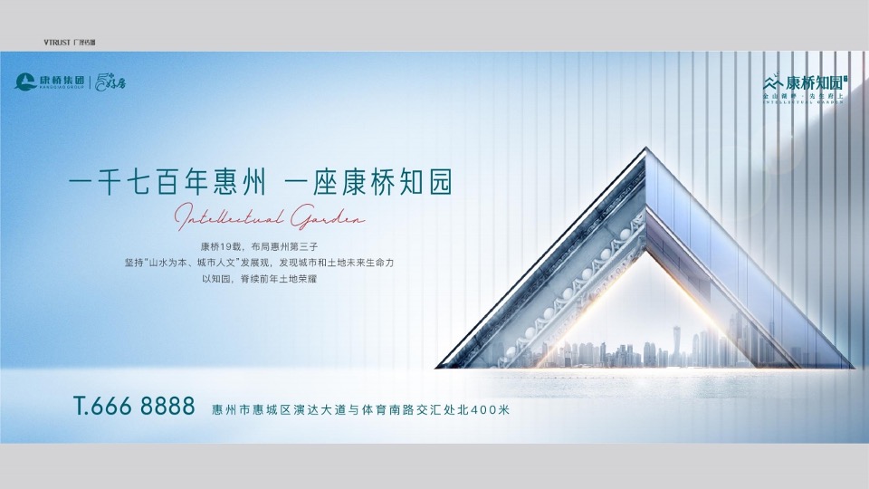康桥·知园未来智慧生活整合推广案