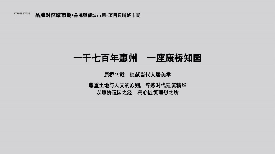 康桥·知园未来智慧生活整合推广案
