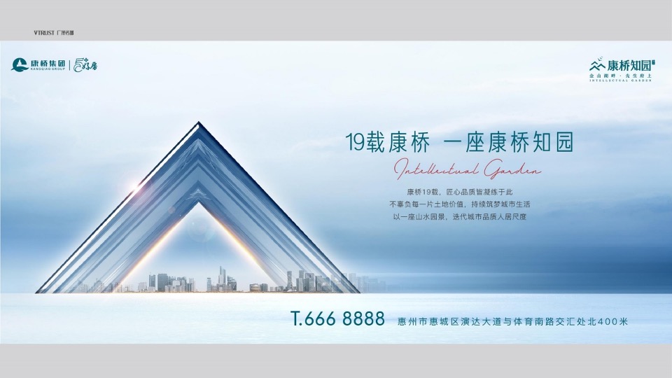 康桥·知园未来智慧生活整合推广案