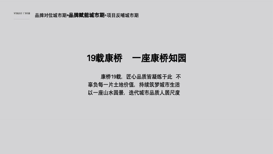 康桥·知园未来智慧生活整合推广案