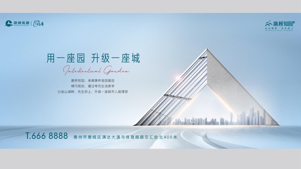 康桥·知园未来智慧生活整合推广案