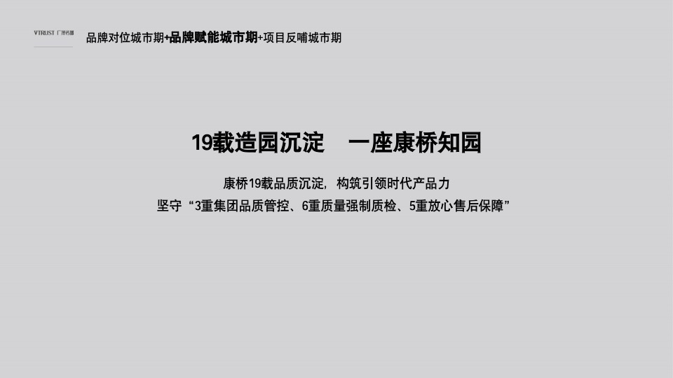 康桥·知园未来智慧生活整合推广案