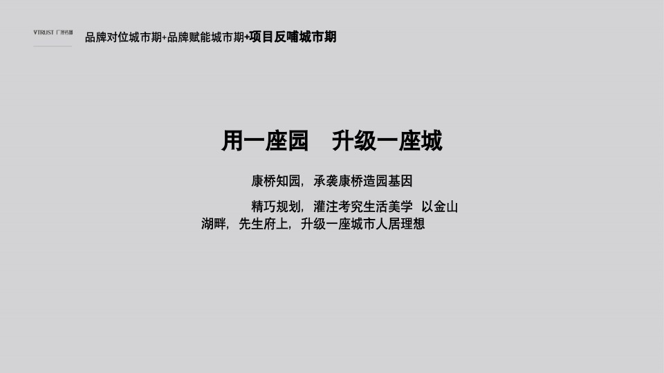 康桥·知园未来智慧生活整合推广案