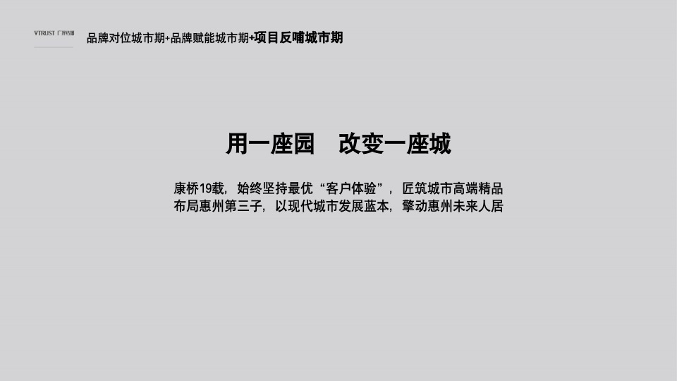 康桥·知园未来智慧生活整合推广案