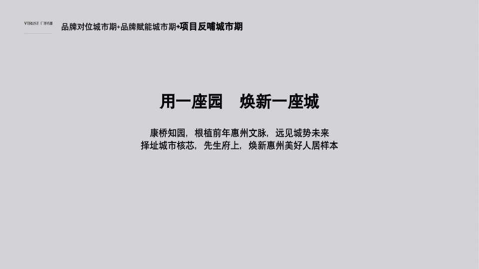 康桥·知园未来智慧生活整合推广案