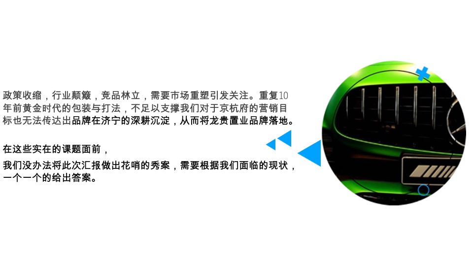 龙贵京杭府推广竞标方案