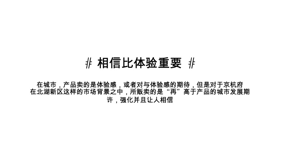 龙贵京杭府推广竞标方案