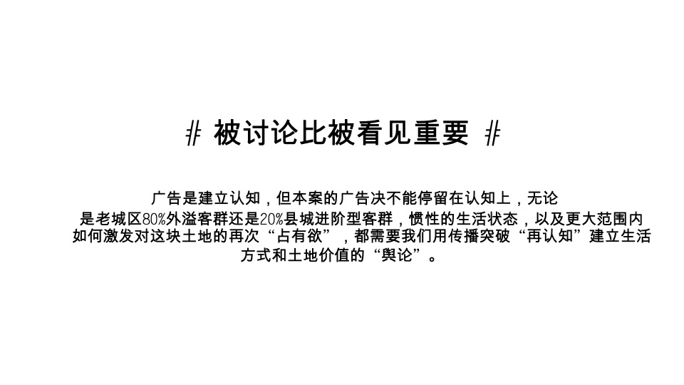 龙贵京杭府推广竞标方案
