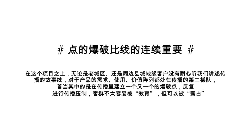 龙贵京杭府推广竞标方案