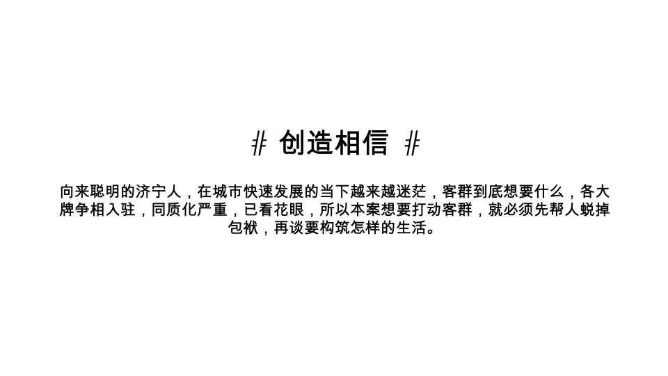 龙贵京杭府推广竞标方案