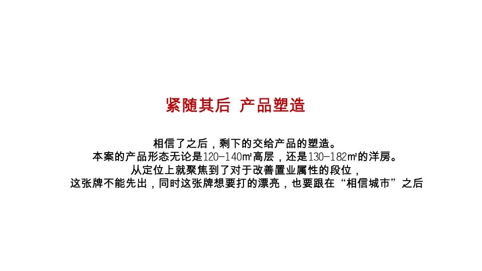 龙贵京杭府推广竞标方案