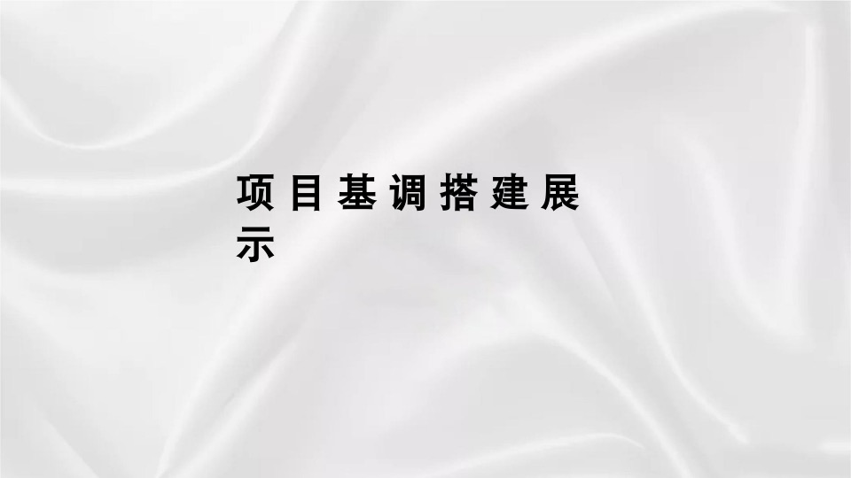 中建·江山玖樾年度提报