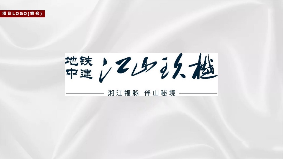 中建·江山玖樾年度提报