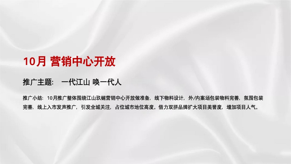 中建·江山玖樾年度提报