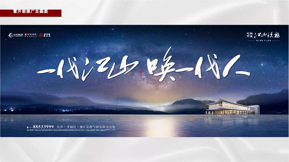 中建·江山玖樾年度提报