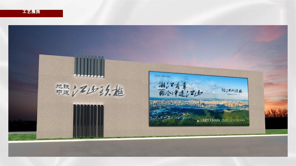 中建·江山玖樾年度提报