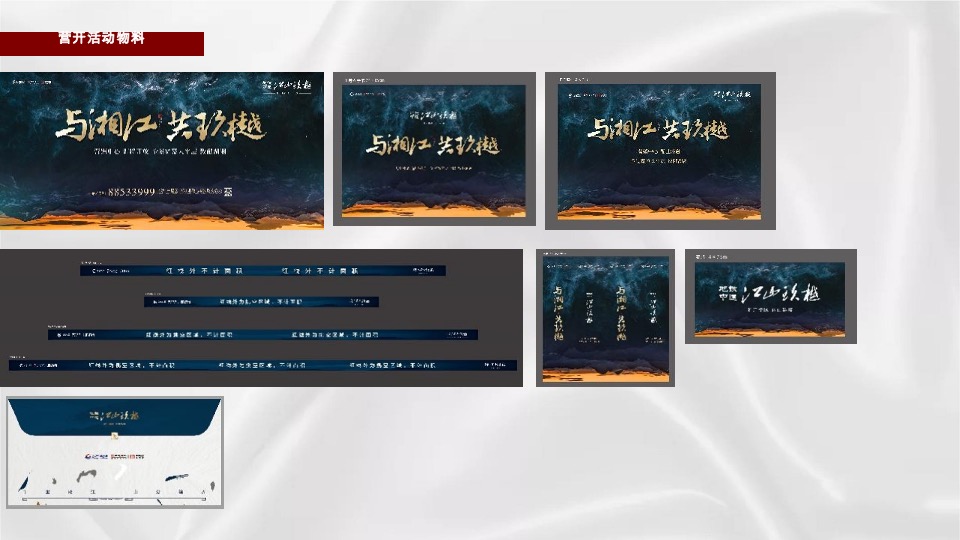 中建·江山玖樾年度提报