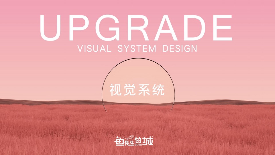 徐州鱼先生的城年度提案