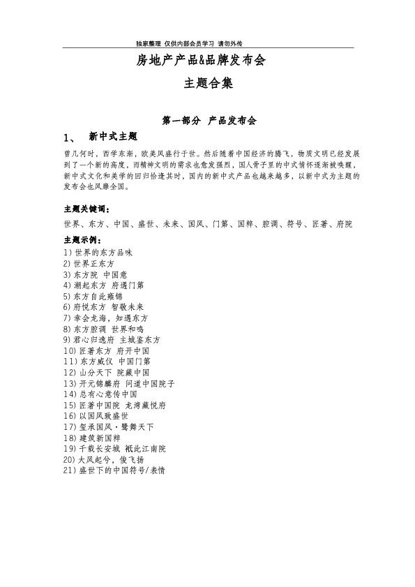 【资料合集】10大类别、共6.98G地产发布会资料合集！