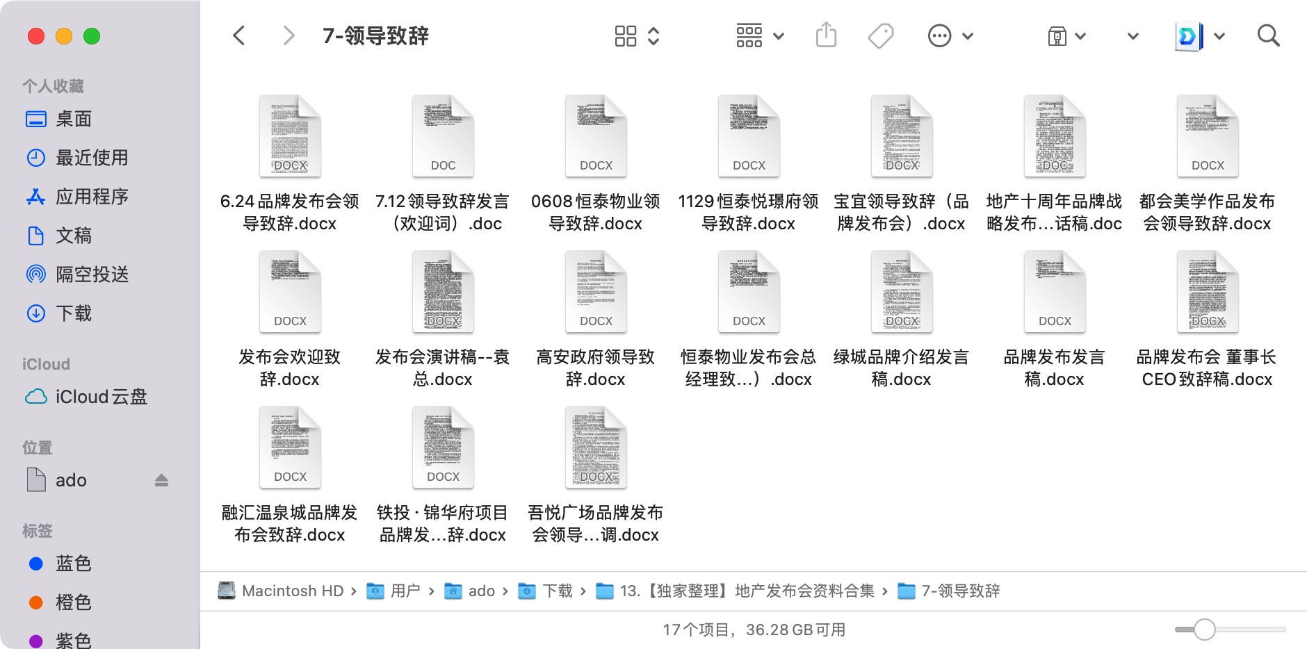 【资料合集】10大类别、共6.98G地产发布会资料合集！