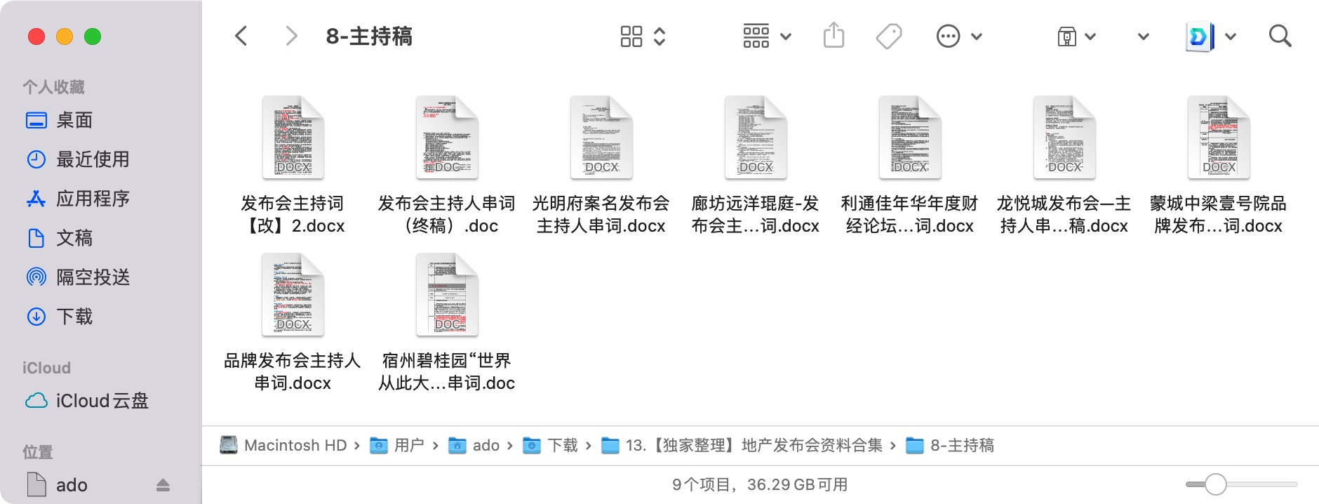 【资料合集】10大类别、共6.98G地产发布会资料合集！