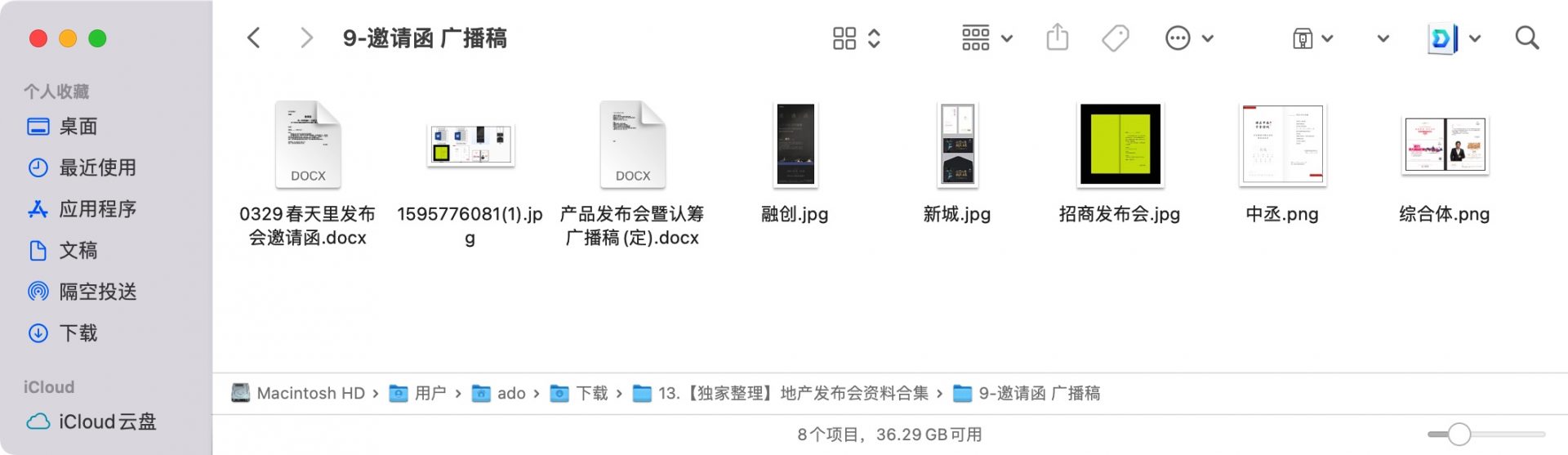 【资料合集】10大类别、共6.98G地产发布会资料合集！