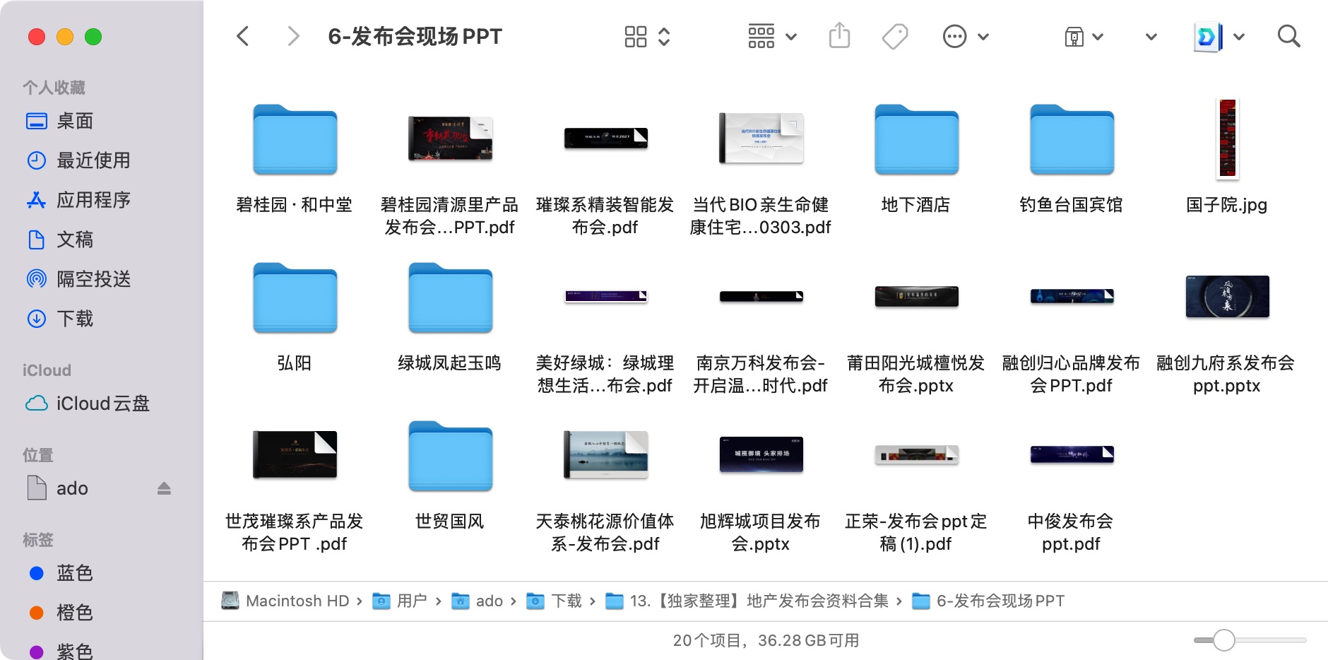 【资料合集】10大类别、共6.98G地产发布会资料合集！