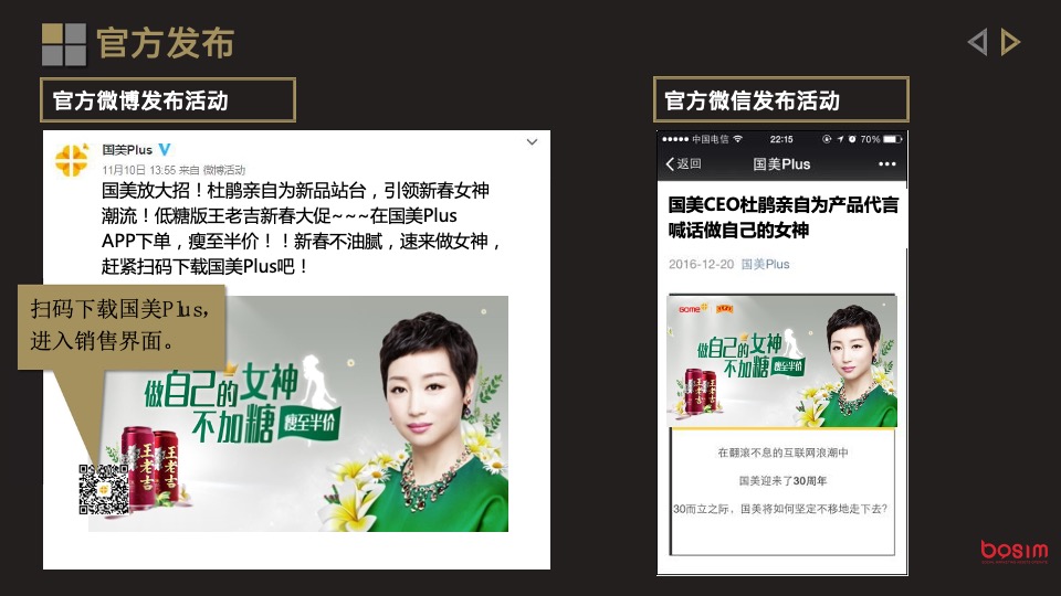 国美&王老吉合作Q1执行方案