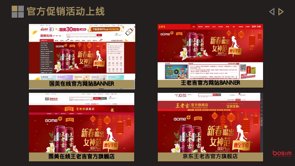 国美&王老吉合作Q1执行方案