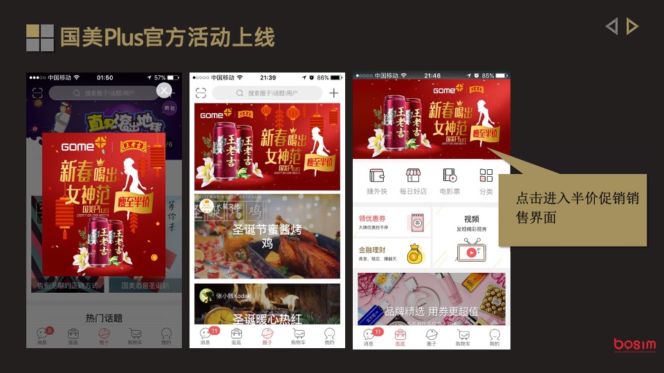 国美&王老吉合作Q1执行方案