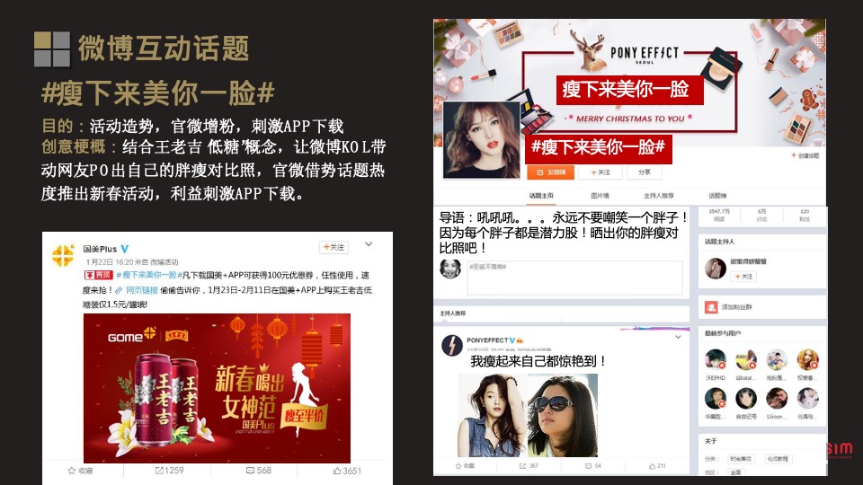 国美&王老吉合作Q1执行方案