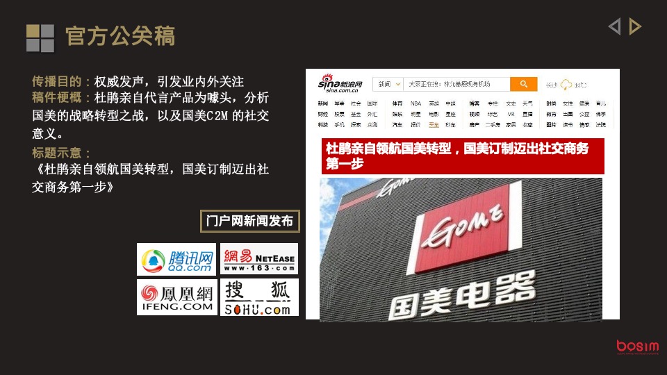 国美&王老吉合作Q1执行方案