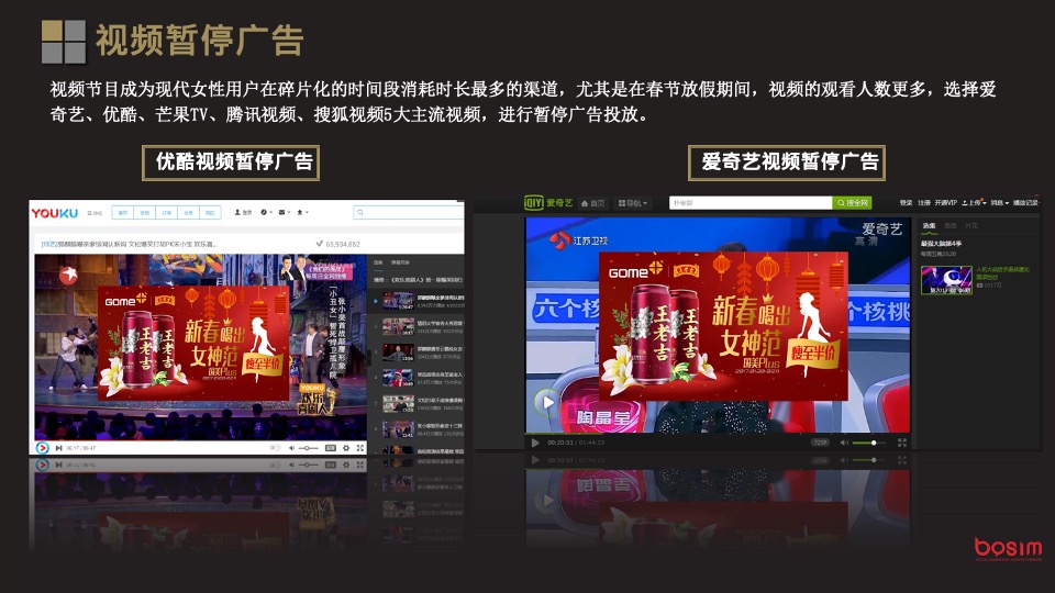 国美&王老吉合作Q1执行方案