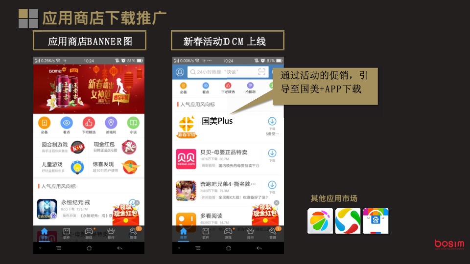 国美&王老吉合作Q1执行方案