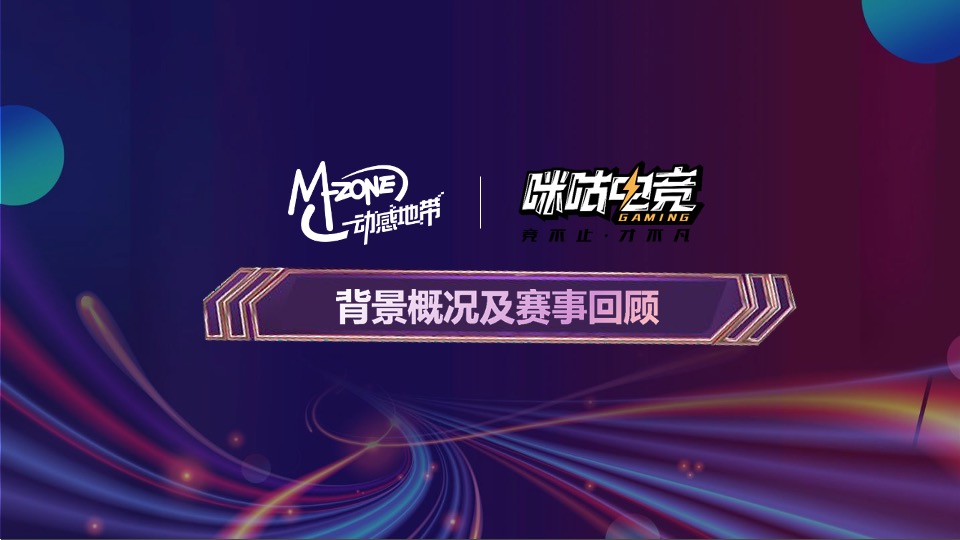 中国移动电子竞技大赛招商方案