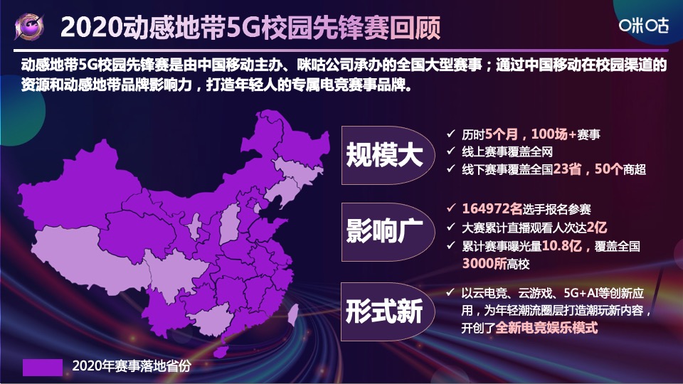 中国移动电子竞技大赛招商方案