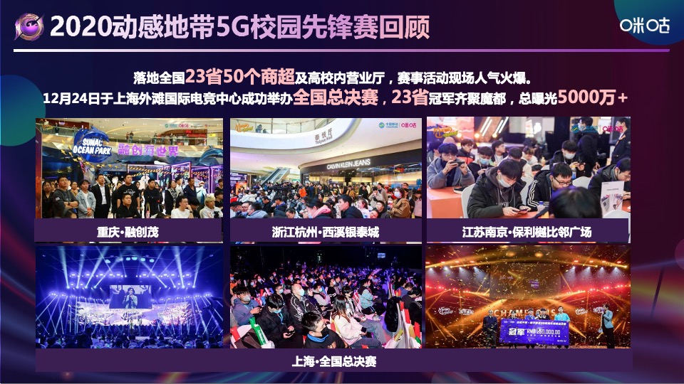 中国移动电子竞技大赛招商方案