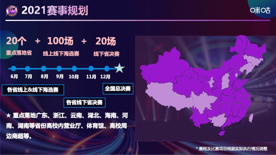 中国移动电子竞技大赛招商方案