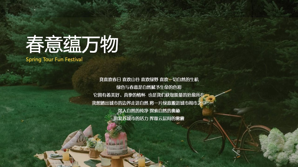 地产项目4-5月春夏趣游节（春夏造趣·肆玩出彩主题）活动策划方案