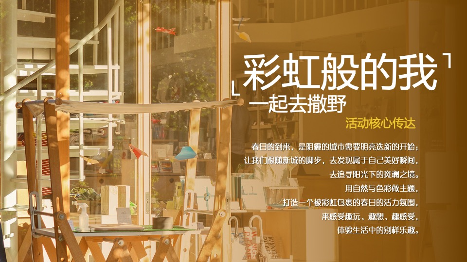 地产项目4-5月春夏趣游节（春夏造趣·肆玩出彩主题）活动策划方案